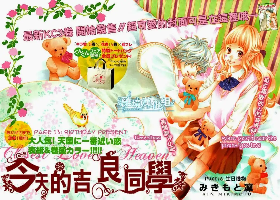 Kyou no Kira-kun Chapter 13 3